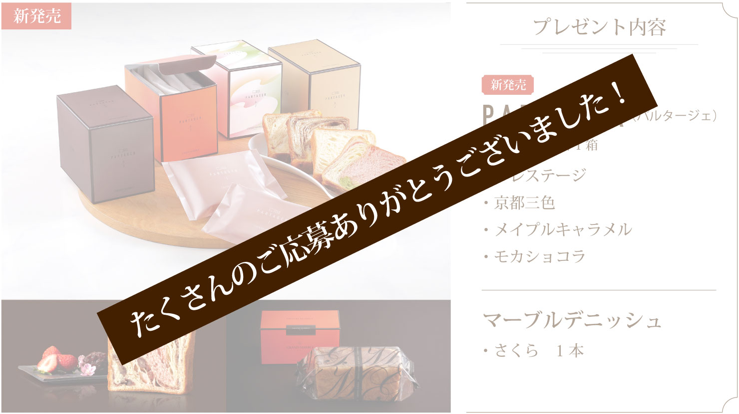第1弾は終了