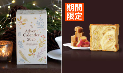 アムシュティーアドベントカレンダー＋キャラメルおさつ