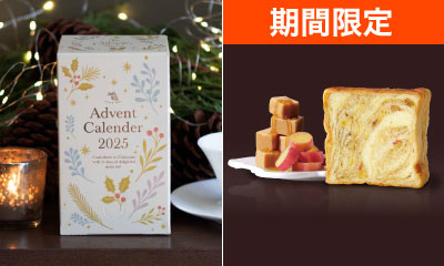 アムシュティーアドベントカレンダー＋キャラメルおさつ m