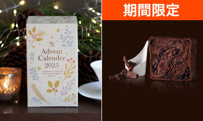 アムシュティーアドベントカレンダー＋フォンダンショコラ m