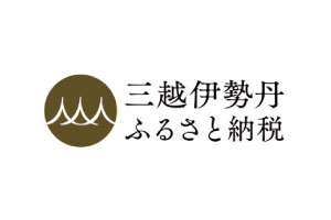 三越伊勢丹ふるさと納税