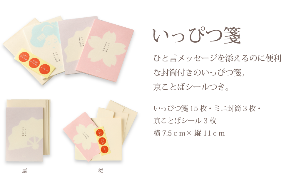 和雑貨 ぎをん春秋  いっぴつ箋 image