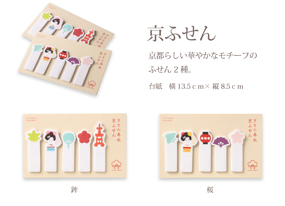 和雑貨 ぎをん春秋  京ふせん image