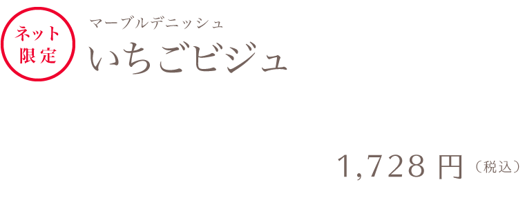 いちごビジュ
