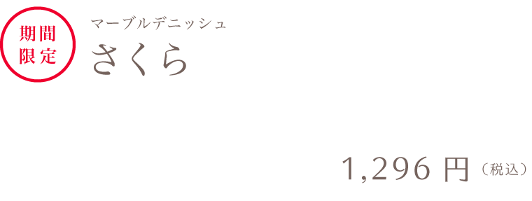 さくら