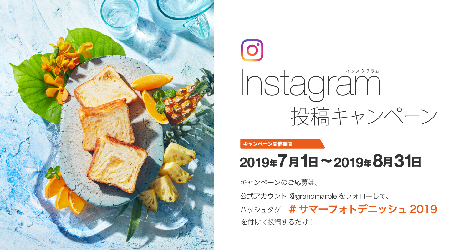 インスタグラム投稿キャンペーン(PC)