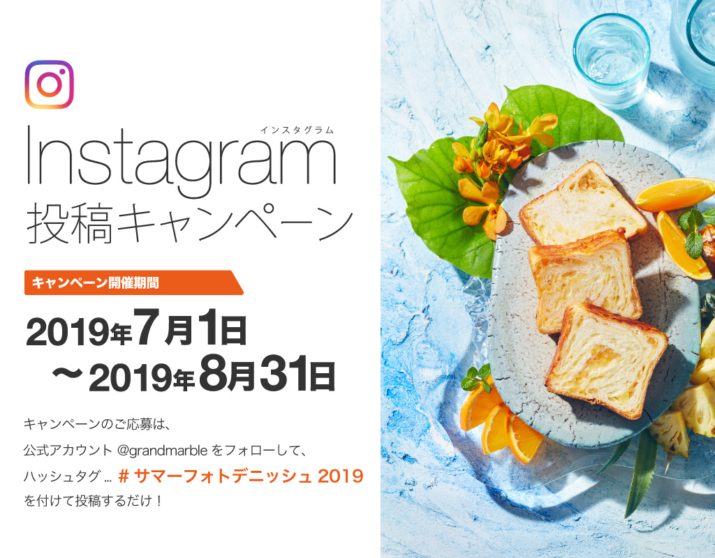 インスタグラム投稿キャンペーン(mobile)