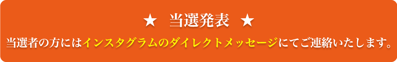 当選