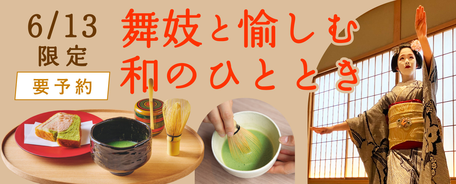 舞妓プラン