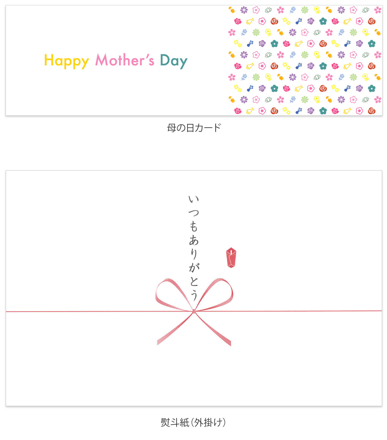 母の日カード&熨斗