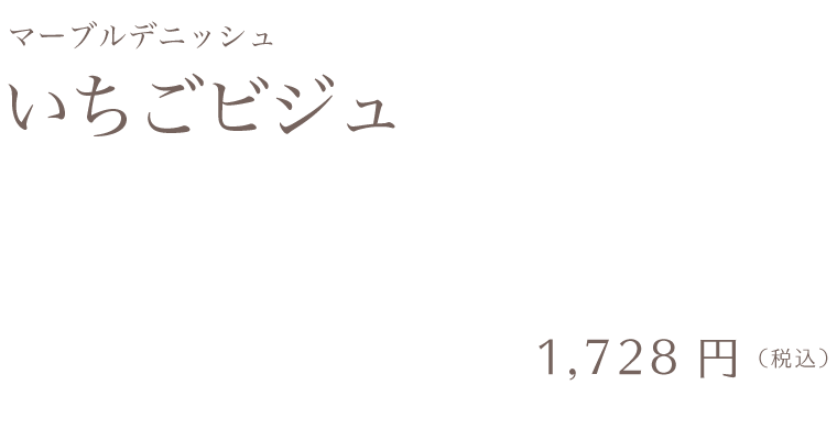 いちごビジュ