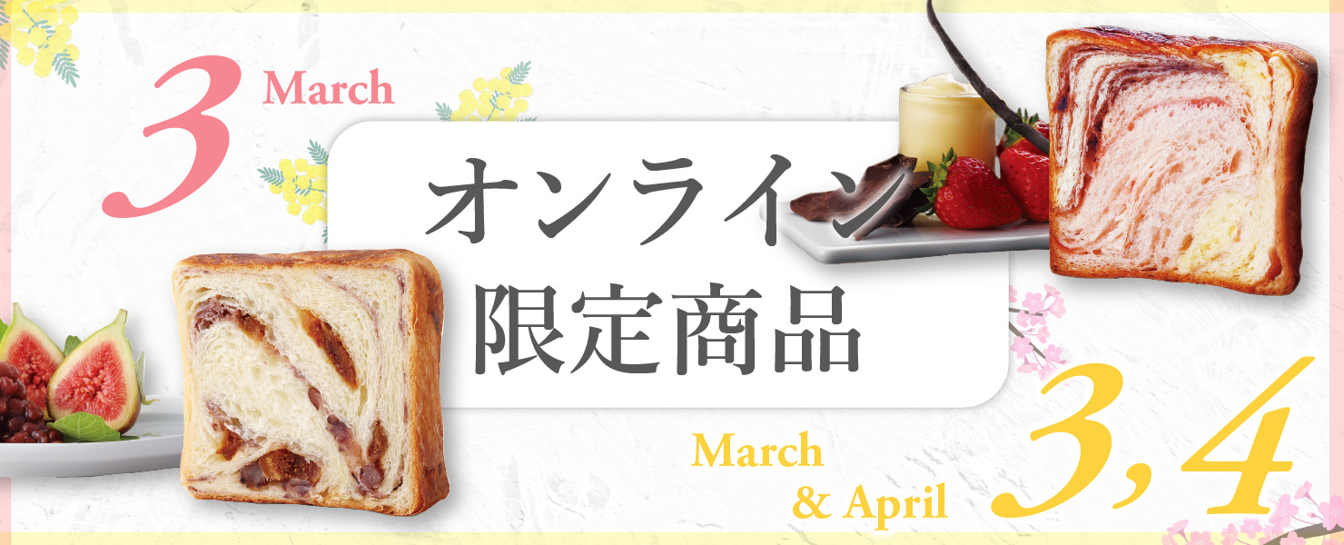 オンライン限定商品