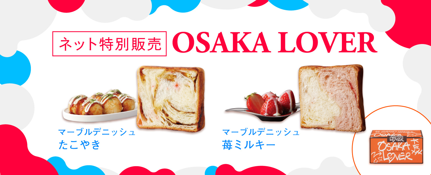 グランマーブル OSAKA LOVER