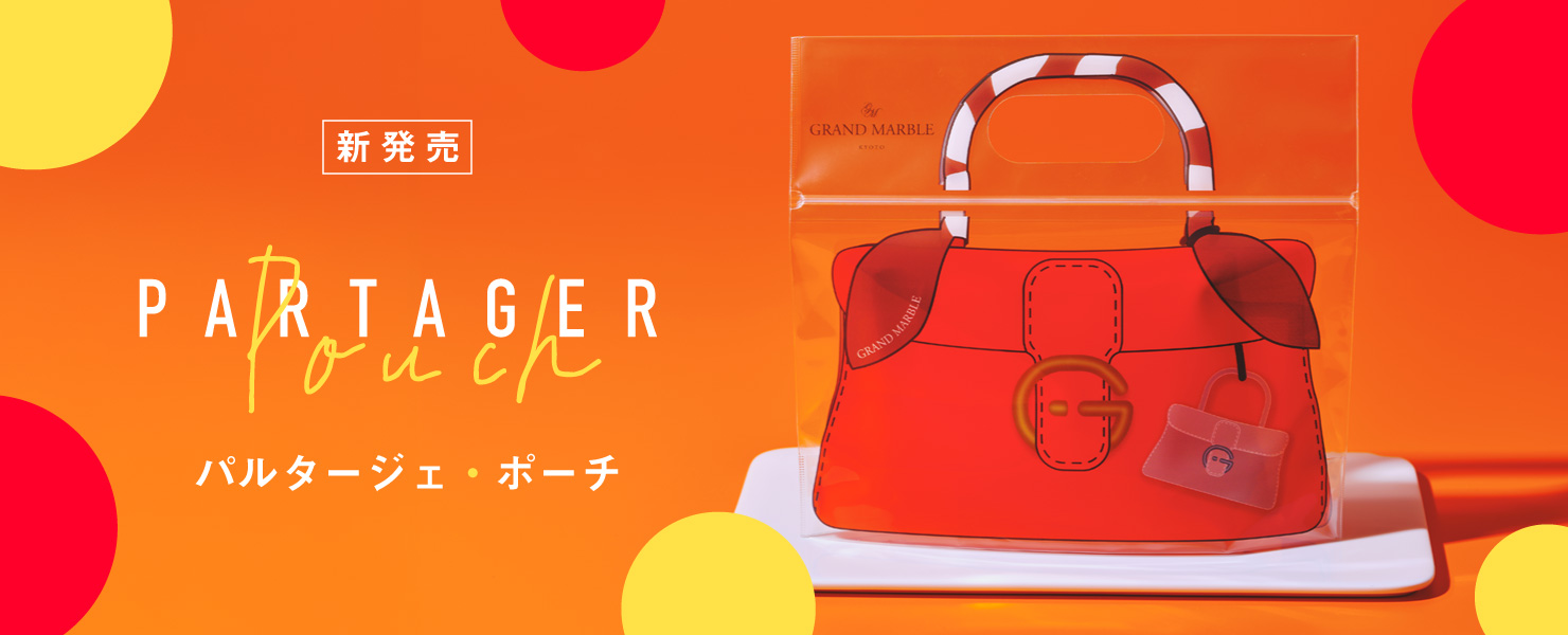 PARTAGERポーチ