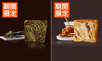 祇園辻利抹茶ショコラ/キャラメルナッツ