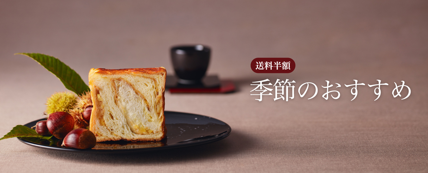 グランマーブル 季節のおすすめ