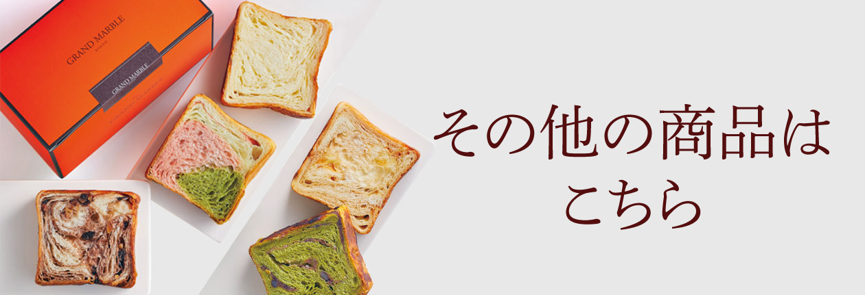 その他の商品はこちら