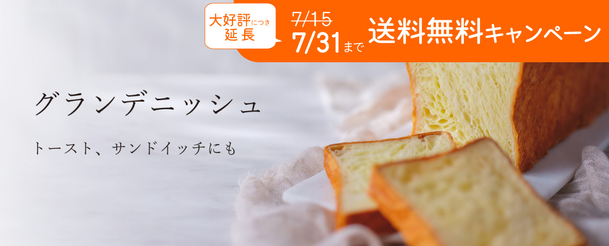 グランデニッシュ