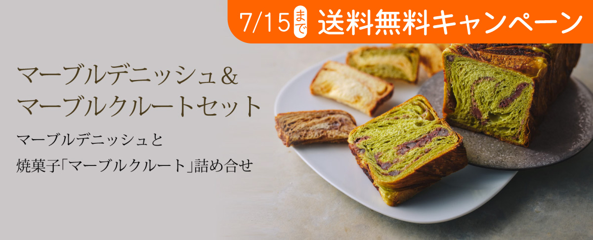 デニッシュ＆クルートセット
