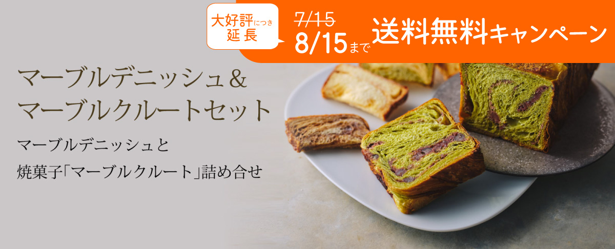 デニッシュ＆クルートセット