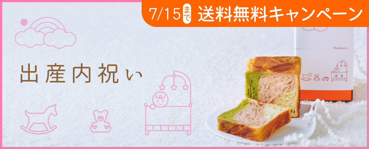 出産内祝い