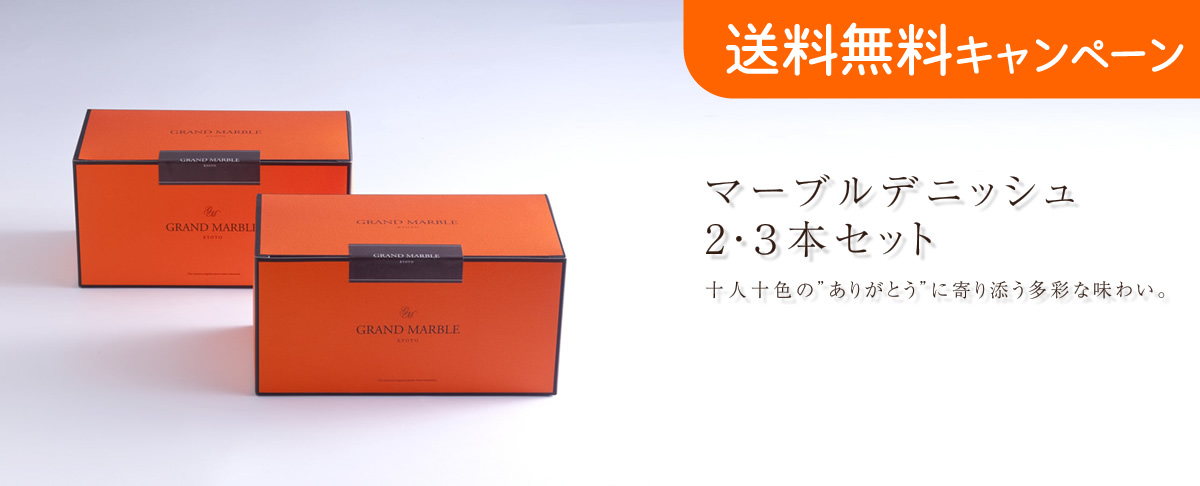 デニッシュセット