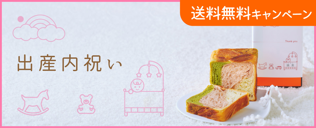 出産内祝い