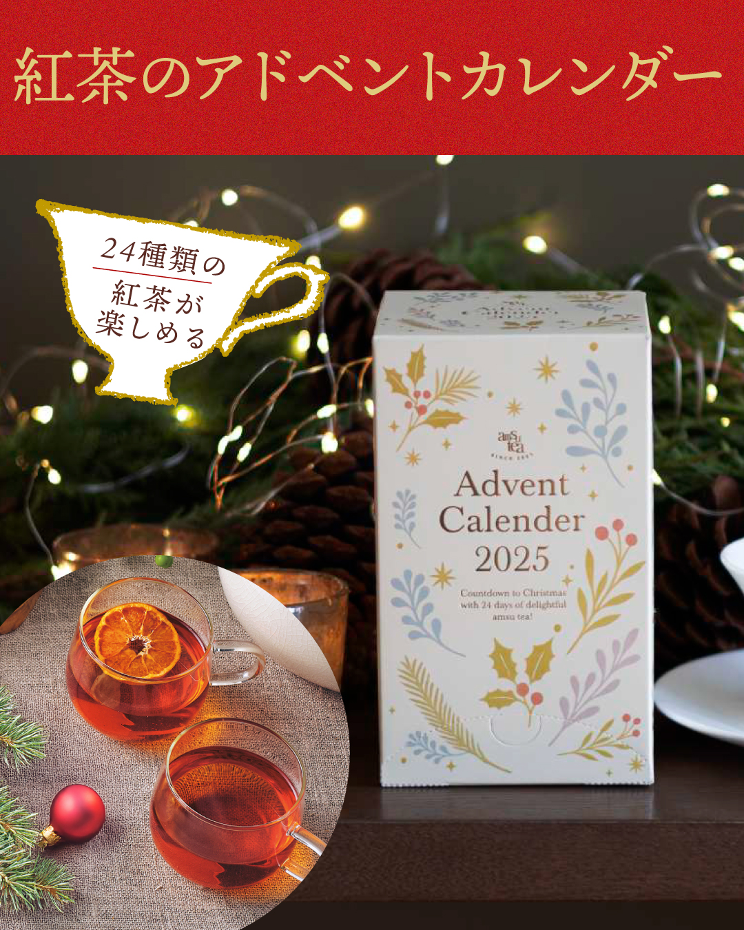 20251124_クリスマスカウントダウン2