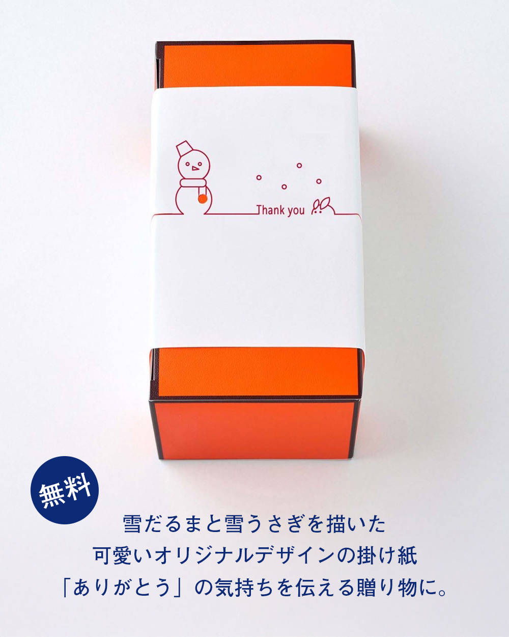 20251209【雪だるま掛け紙】