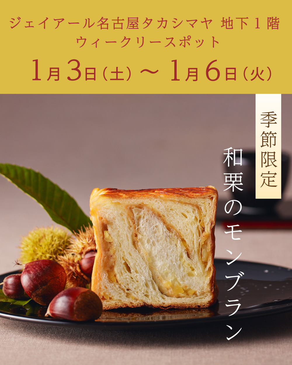 20260103_ジェイアール名古屋タカシマヤ催事