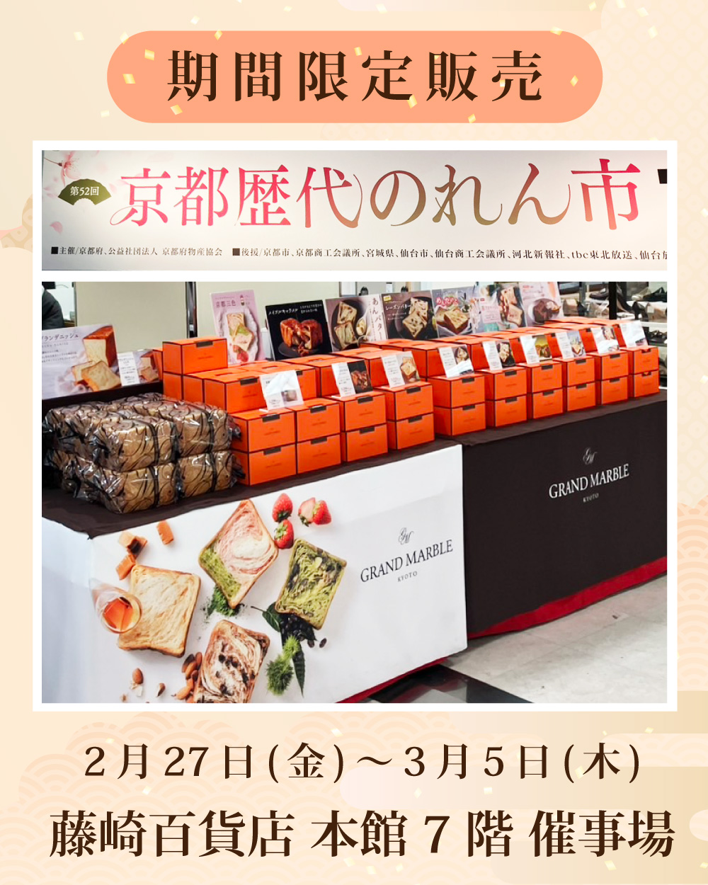 20260227【仙台藤崎】1