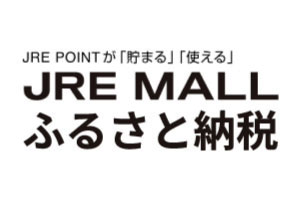 JRE MALL ふるさと納税