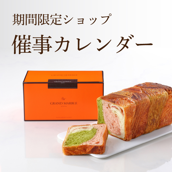 期間限定ショップ・催事カレンダー