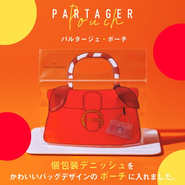 PARTAGERポーチ