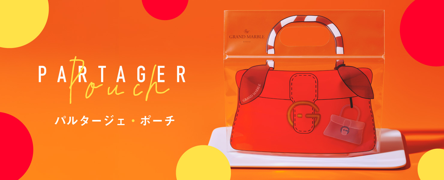 PARTAGERポーチ