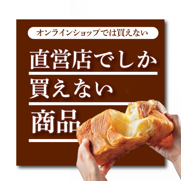 店舗限定商品
