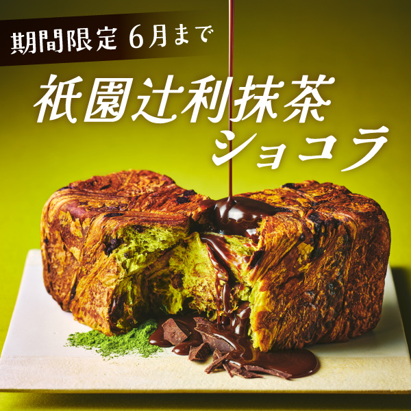 抹茶ショコラ