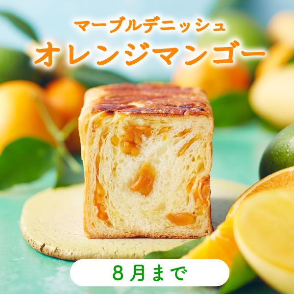 オレンジマンゴー