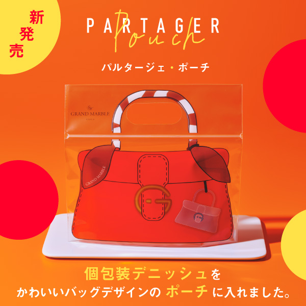 PARTAGERポーチ