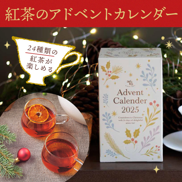 アドベントカレンダー