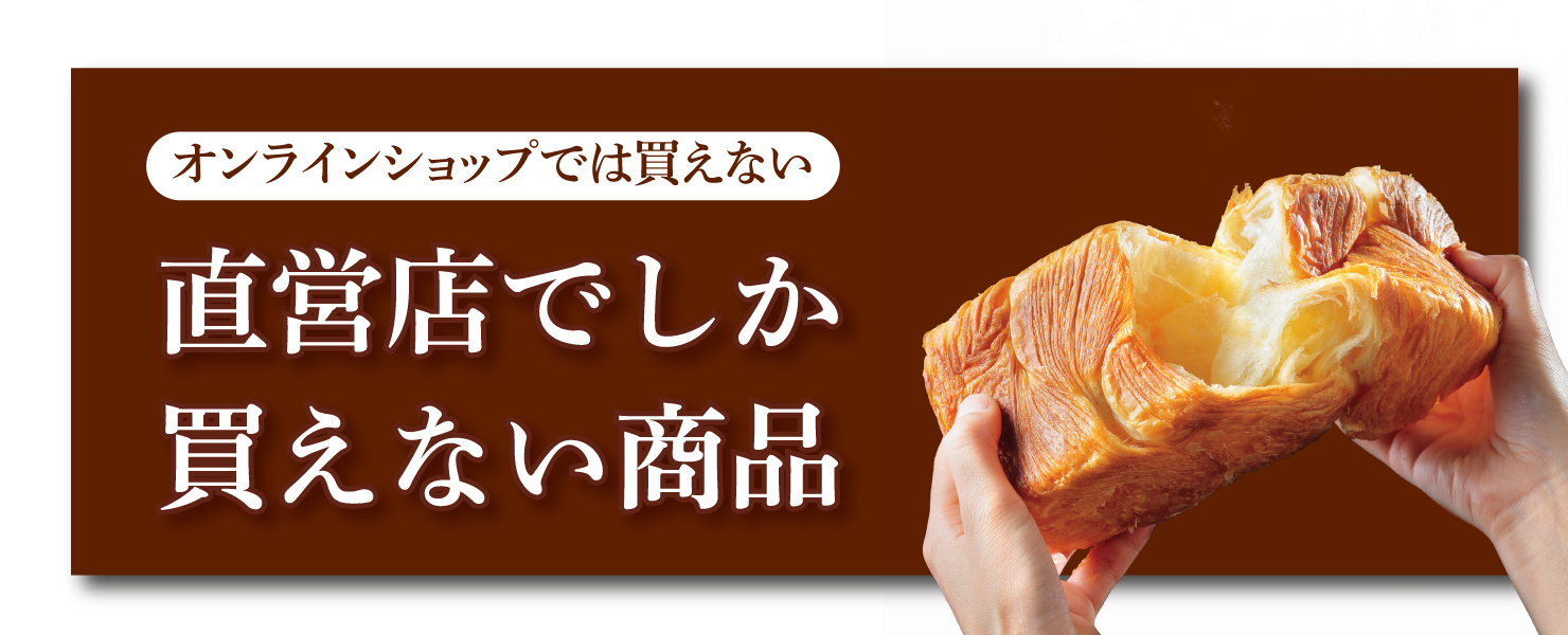店舗限定商品