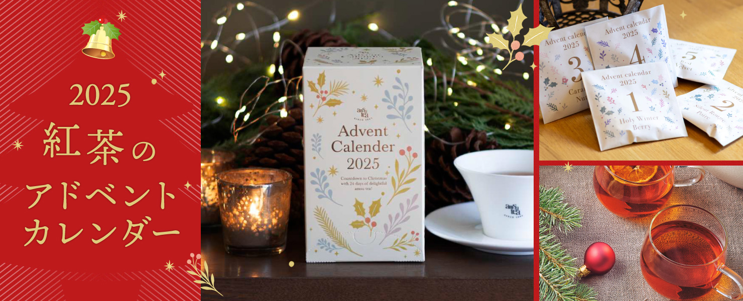 アドベントカレンダー