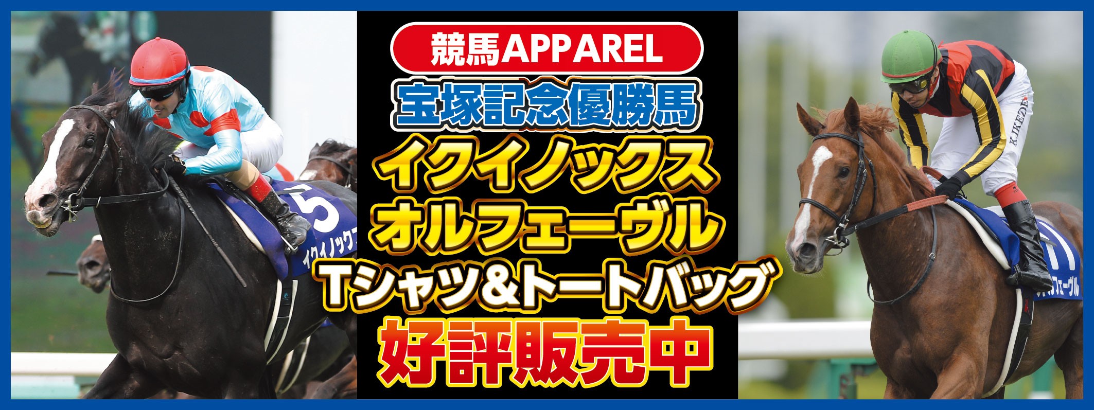 競馬ショップ