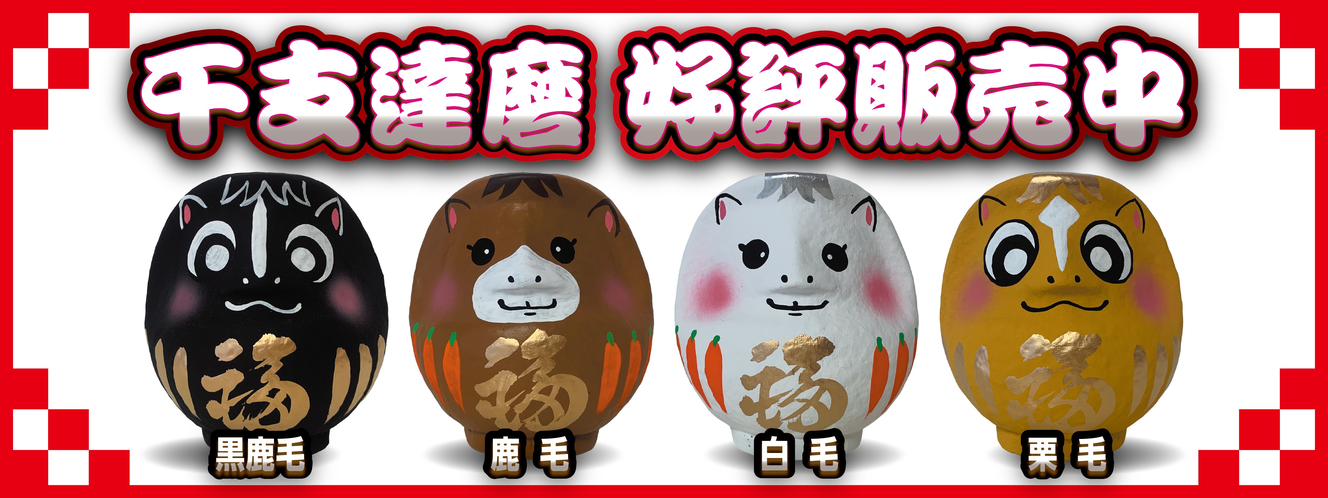 競馬ファンショップ