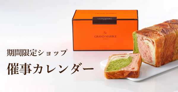 催事カレンダー