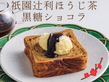 Instagram用（1月ほうじ茶黒糖ショコラ1）