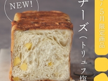 Instagram作業用（24.3-5月チーズトリュフ塩）