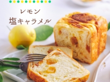 Instagram作業用（5月レモン塩キャラメル）