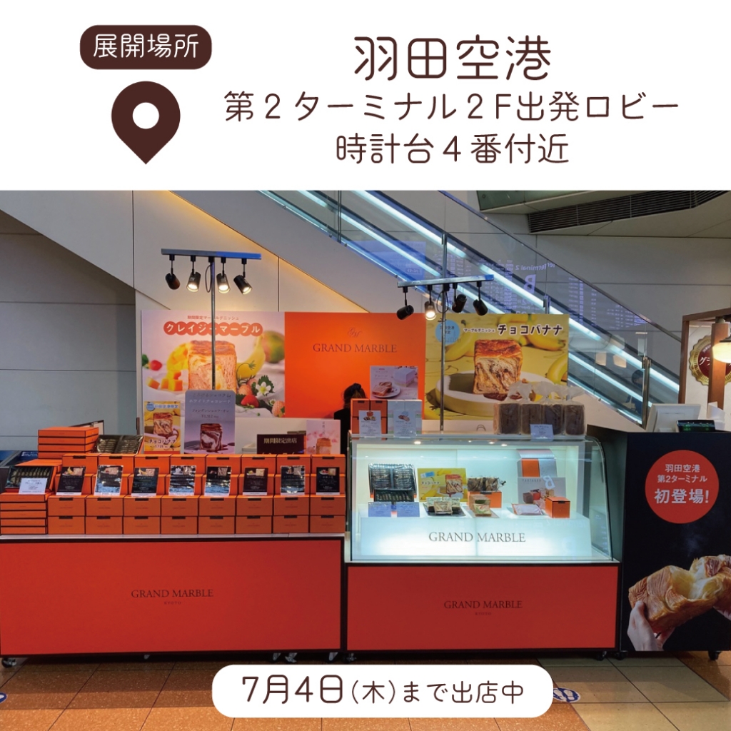 Instagram作業用（5月羽田空港-1）