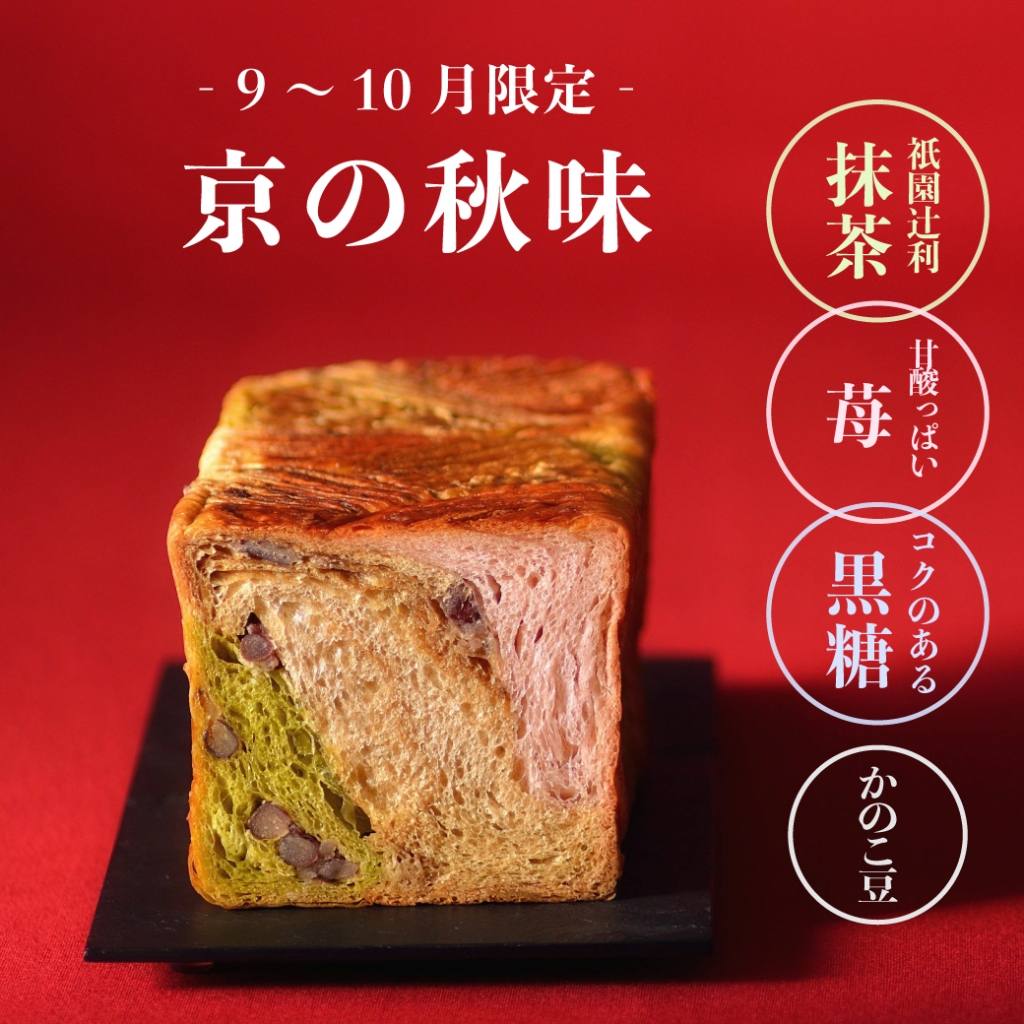 Instagram作業用（9月京の秋味-1）